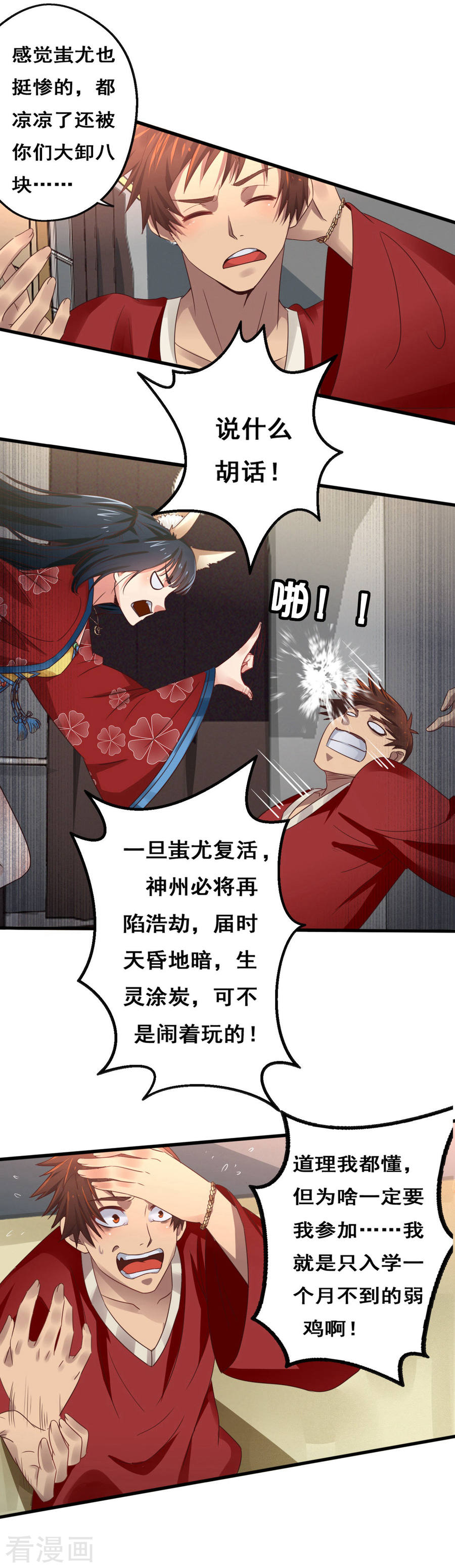 第13话五方学院-神剑符皇-二次元动漫（第6张）